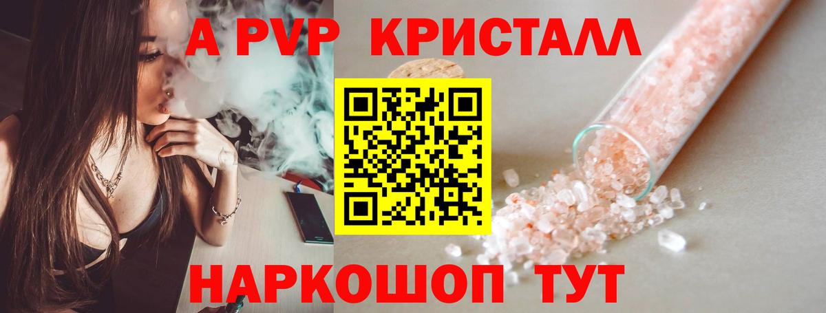 A PVP Crystall Топки