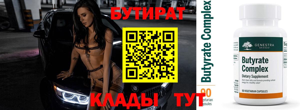 Бутират GHB  Бутират  Топки  Вход с VPN 
