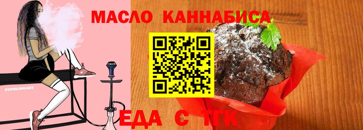 Печенье с ТГК марихуана Топки