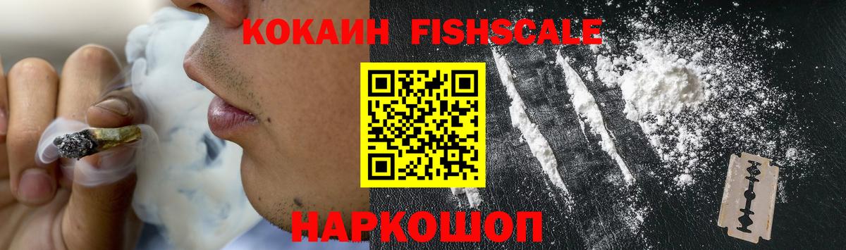 КОКАИН Боливия  Cocaine FishScale  Топки  Вход с VPN 