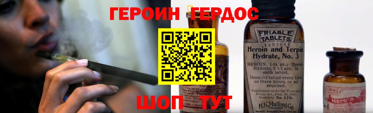 Героин хмурый Топки