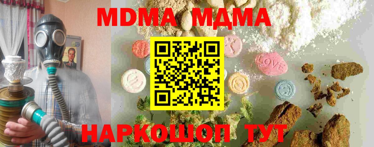 МДМА Molly  Вход с VPN  MDMA кристаллы  Топки 